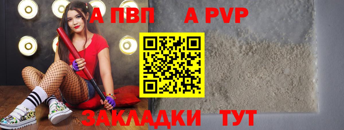 где продают   А ПВП СК КРИС  Вход с VPN  А ПВП Crystall  Калининград  A-PVP Соль 