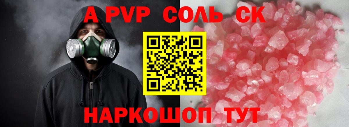 APVP Соль Калининград