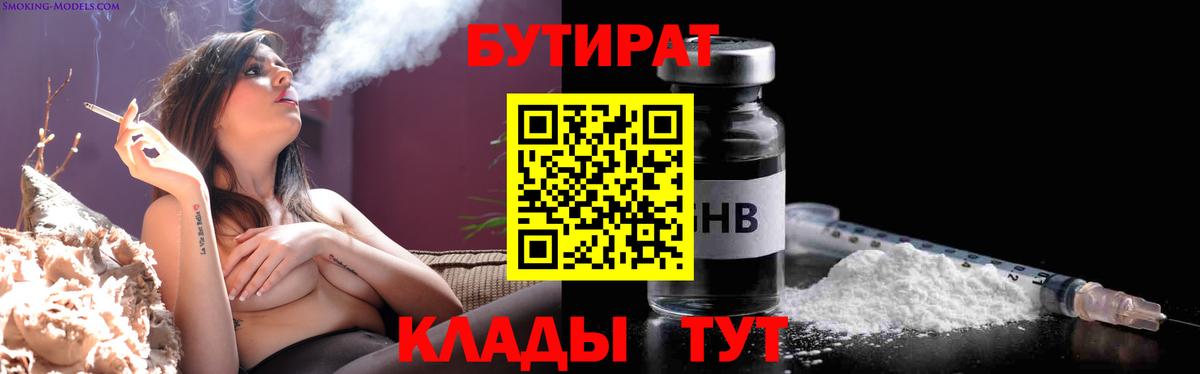 Калининград  Бутират  Вход с VPN  Бутират 99% 