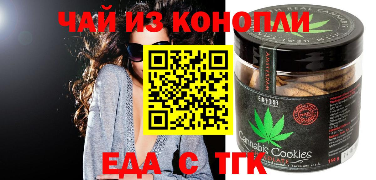 Еда ТГК марихуана  Вход с VPN  Калининград 