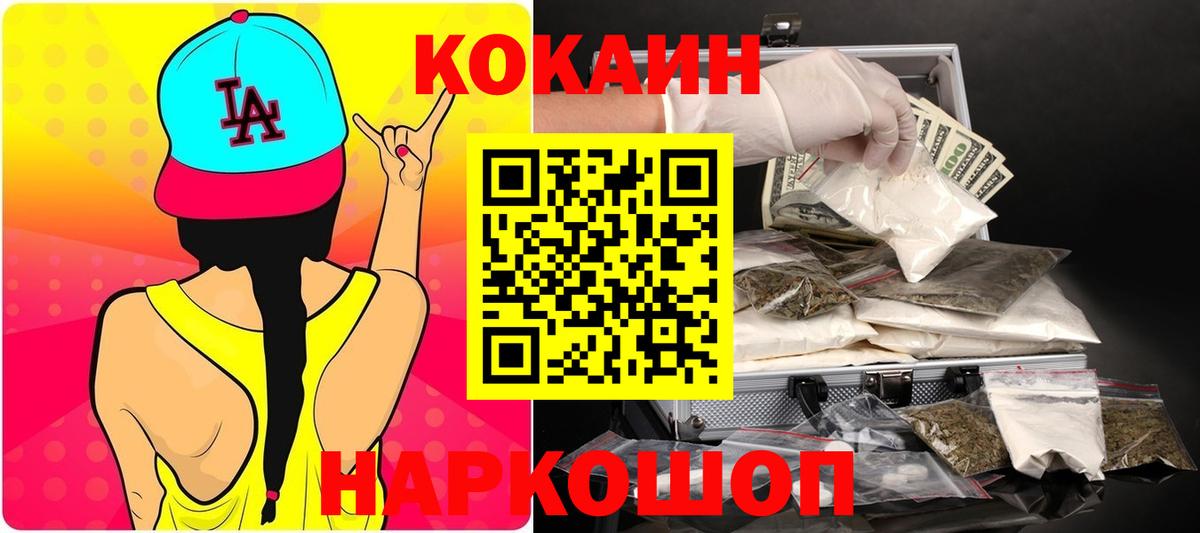 Кокаин FishScale Калининград