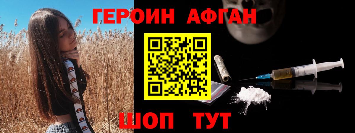 ГЕРОИН  Героин белый  Вход с VPN  Калининград 