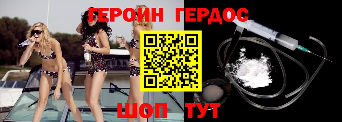 ГЕРОИН Heroin Калининград